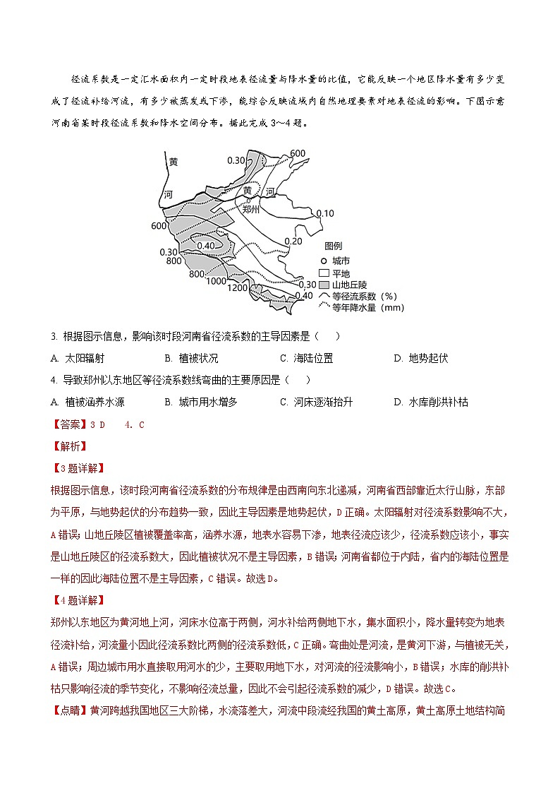 必刷卷01——【高考三轮冲刺】2023年高考地理考前20天冲刺必刷卷（福建专用）（解析版）第3页