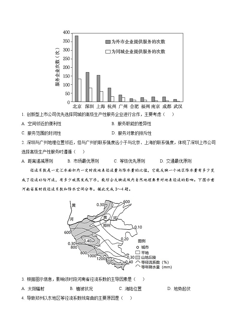 必刷卷01——【高考三轮冲刺】2023年高考地理考前20天冲刺必刷卷（福建专用）（原卷版）第2页