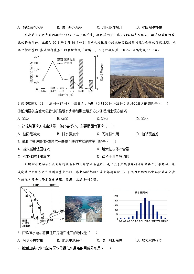 必刷卷01——【高考三轮冲刺】2023年高考地理考前20天冲刺必刷卷（福建专用）（原卷版）第3页