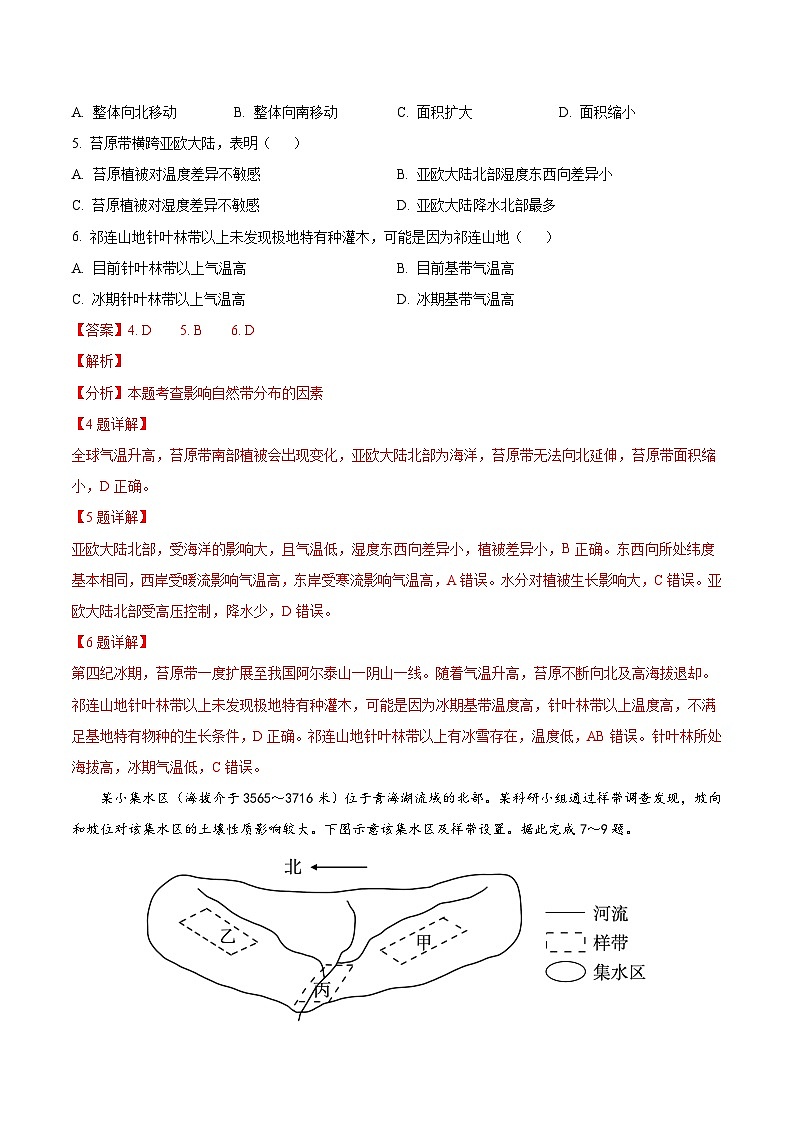 必刷卷02——【高考三轮冲刺】2023年高考地理考前20天冲刺必刷卷（福建专用）（解析版）第3页
