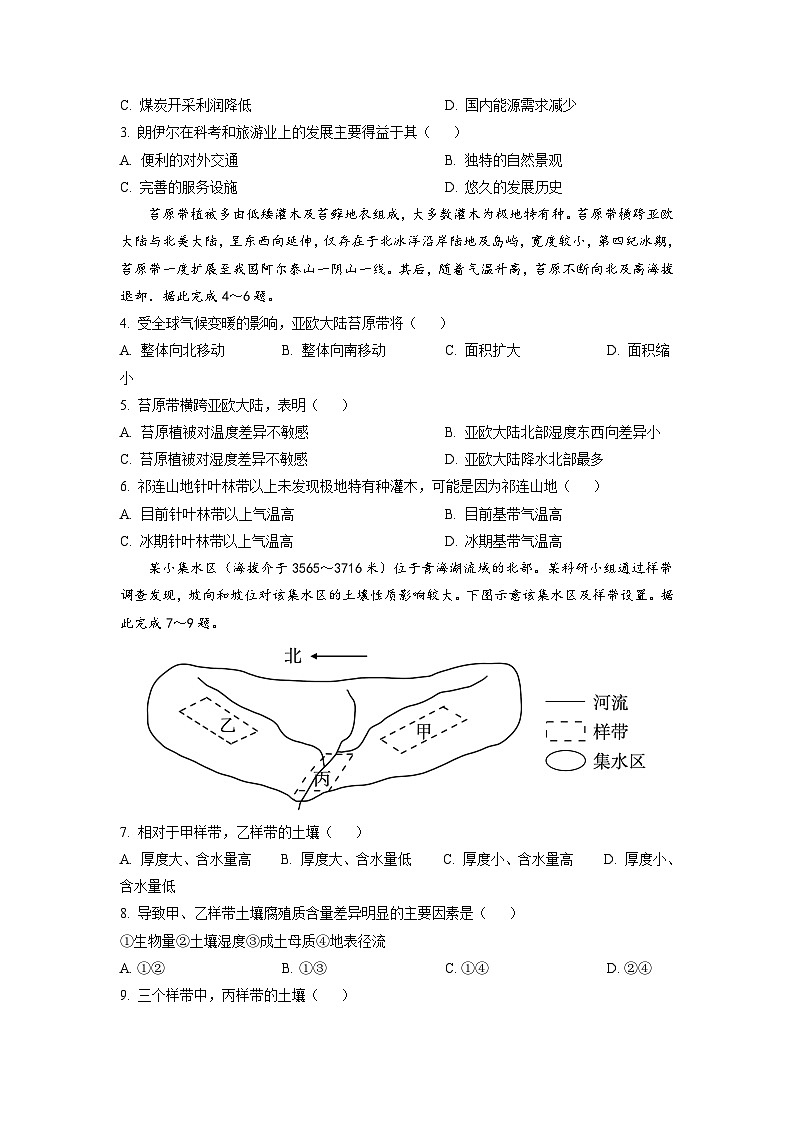 必刷卷02——【高考三轮冲刺】2023年高考地理考前20天冲刺必刷卷（福建专用）（原卷版）第2页
