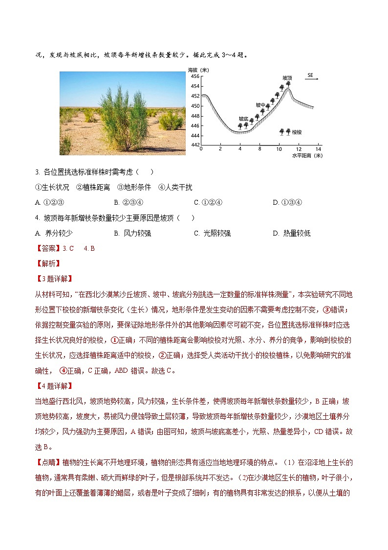 必刷卷05——【高考三轮冲刺】2023年高考地理考前20天冲刺必刷卷（福建专用）（解析版）第3页