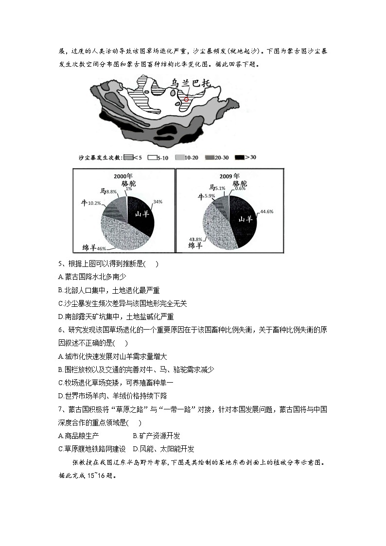 必刷卷04——【高考三轮冲刺】2023年高考地理考前20天冲刺必刷卷（辽宁专用）（原卷版）第3页