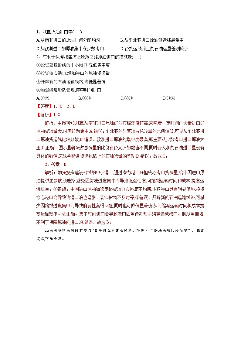 必刷卷04——【高考三轮冲刺】2023年高考地理考前20天冲刺必刷卷（辽宁专用）（解析版）第2页