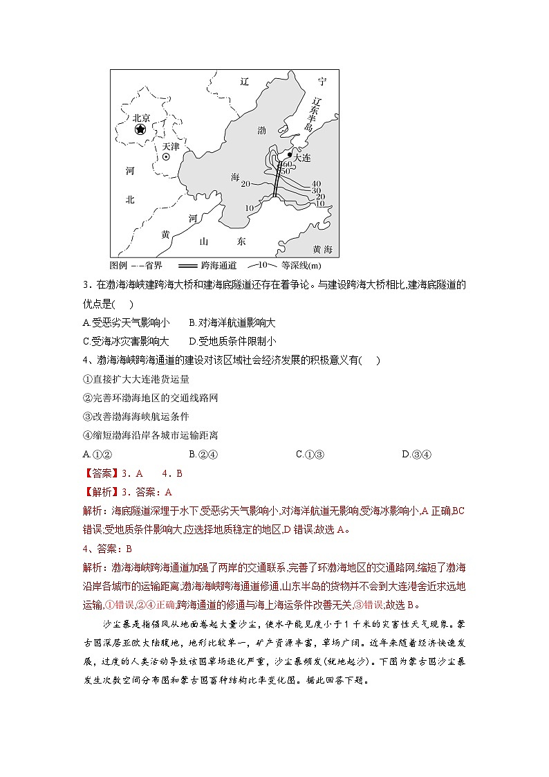 必刷卷04——【高考三轮冲刺】2023年高考地理考前20天冲刺必刷卷（辽宁专用）（解析版）第3页