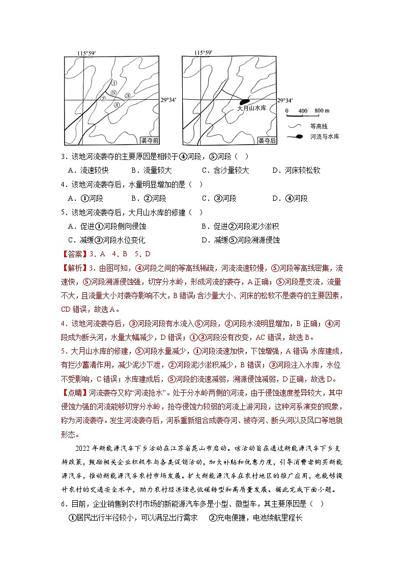必刷卷01——【高考三轮冲刺】2023年高考地理考前20天冲刺必刷卷（重庆专用）（原卷版+解析版）03