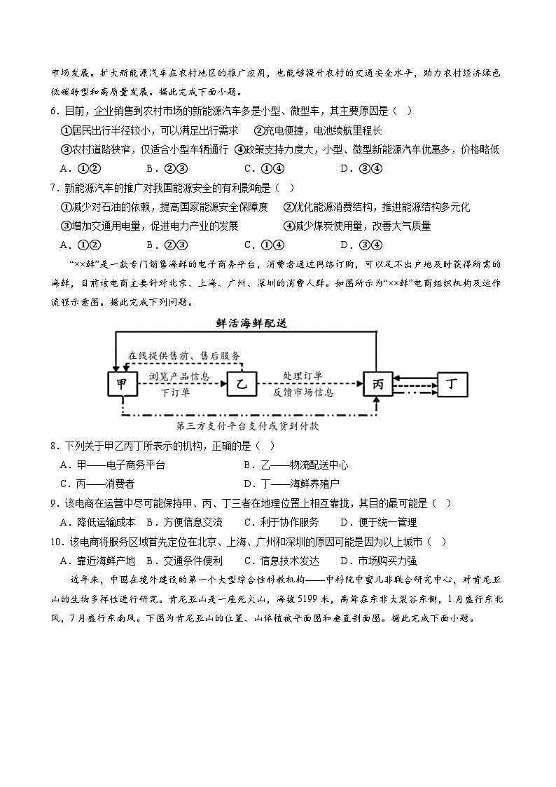 必刷卷01——【高考三轮冲刺】2023年高考地理考前20天冲刺必刷卷（重庆专用）（原卷版+解析版）03