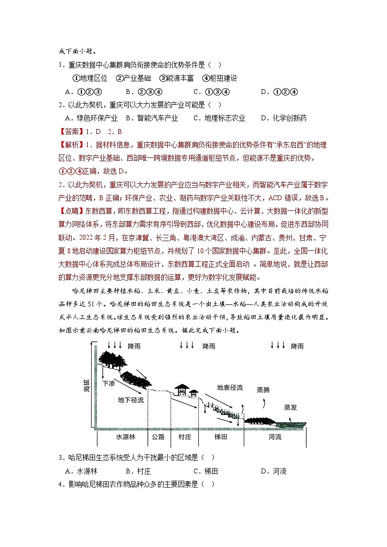 必刷卷03——【高考三轮冲刺】2023年高考地理考前20天冲刺必刷卷（重庆专用）（解析版）第2页