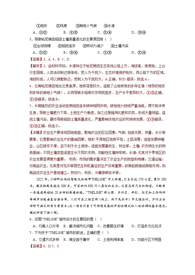 必刷卷03——【高考三轮冲刺】2023年高考地理考前20天冲刺必刷卷（重庆专用）（解析版）第3页
