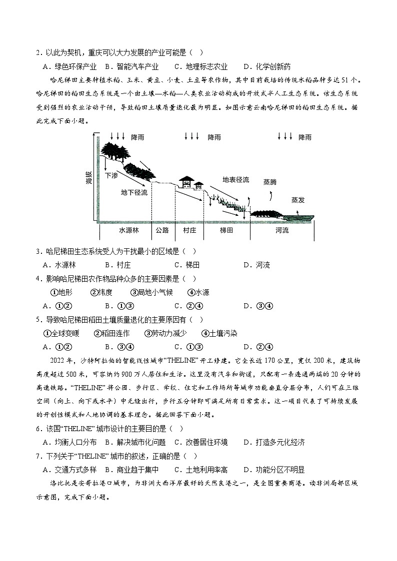 必刷卷03——【高考三轮冲刺】2023年高考地理考前20天冲刺必刷卷（重庆专用）（原卷版）第2页