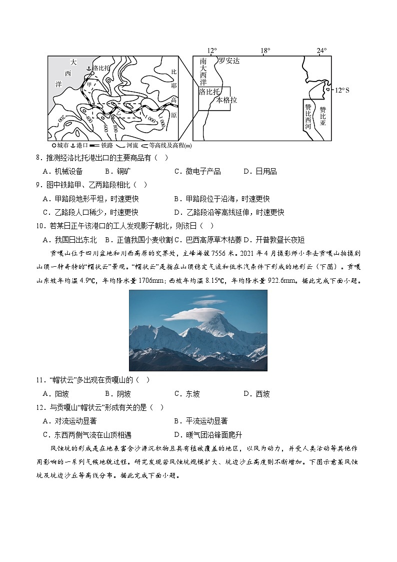 必刷卷03——【高考三轮冲刺】2023年高考地理考前20天冲刺必刷卷（重庆专用）（原卷版）第3页