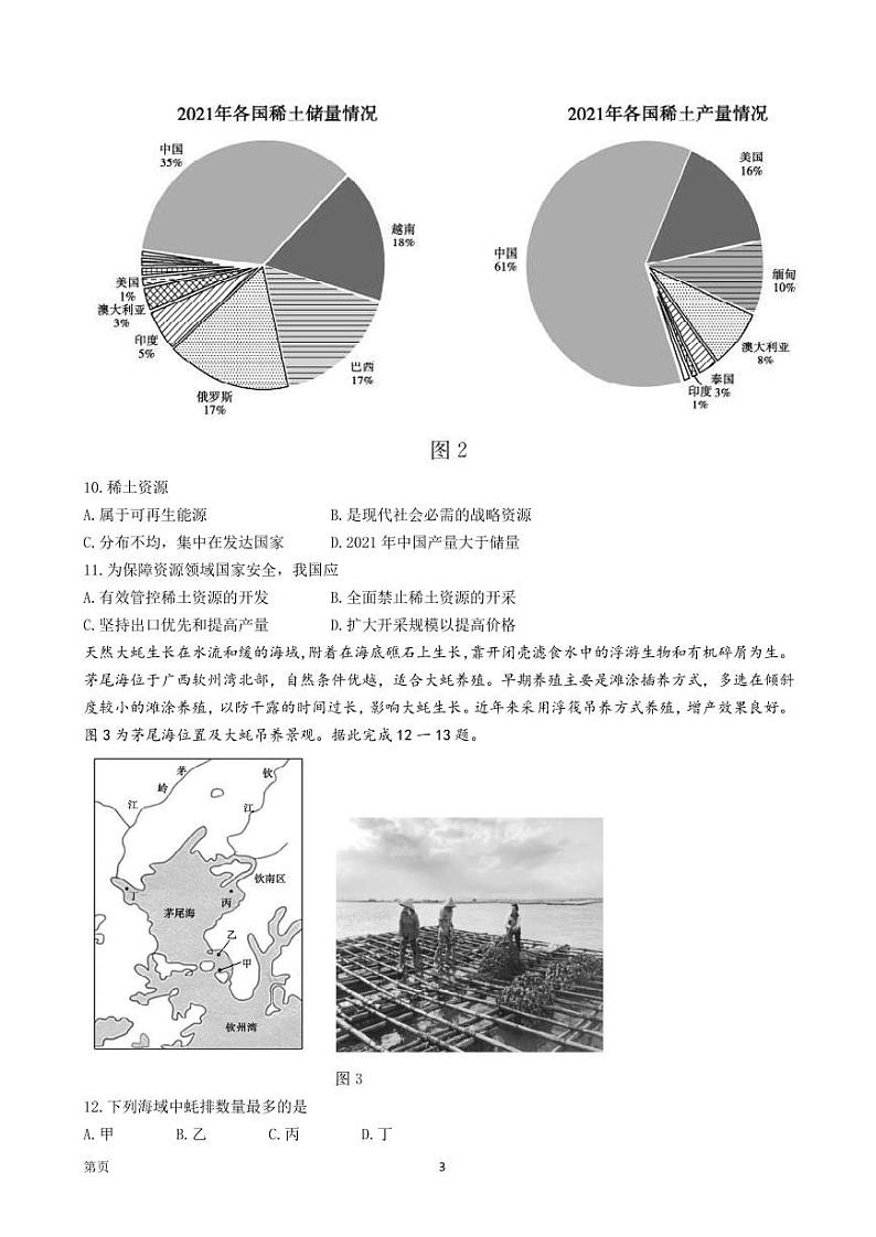 2021-2022学年山东省德州市高二下学期期中地理试题（PDF版）第3页