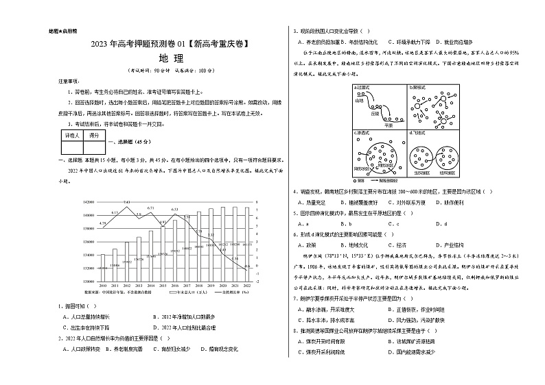 2023年高考押题预测卷01（新高考重庆卷）-地理（考试版）A3(1)01