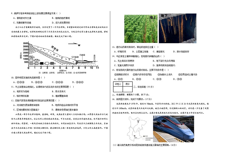 2023年高考押题预测卷01（新高考重庆卷）-地理（考试版）A3(1)02