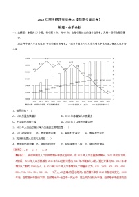 2023年高考押题预测卷01（新高考重庆卷）-地理（全解全析）