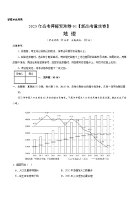 2023年高考押题预测卷01（新高考重庆卷）-地理（考试版）A4(1)