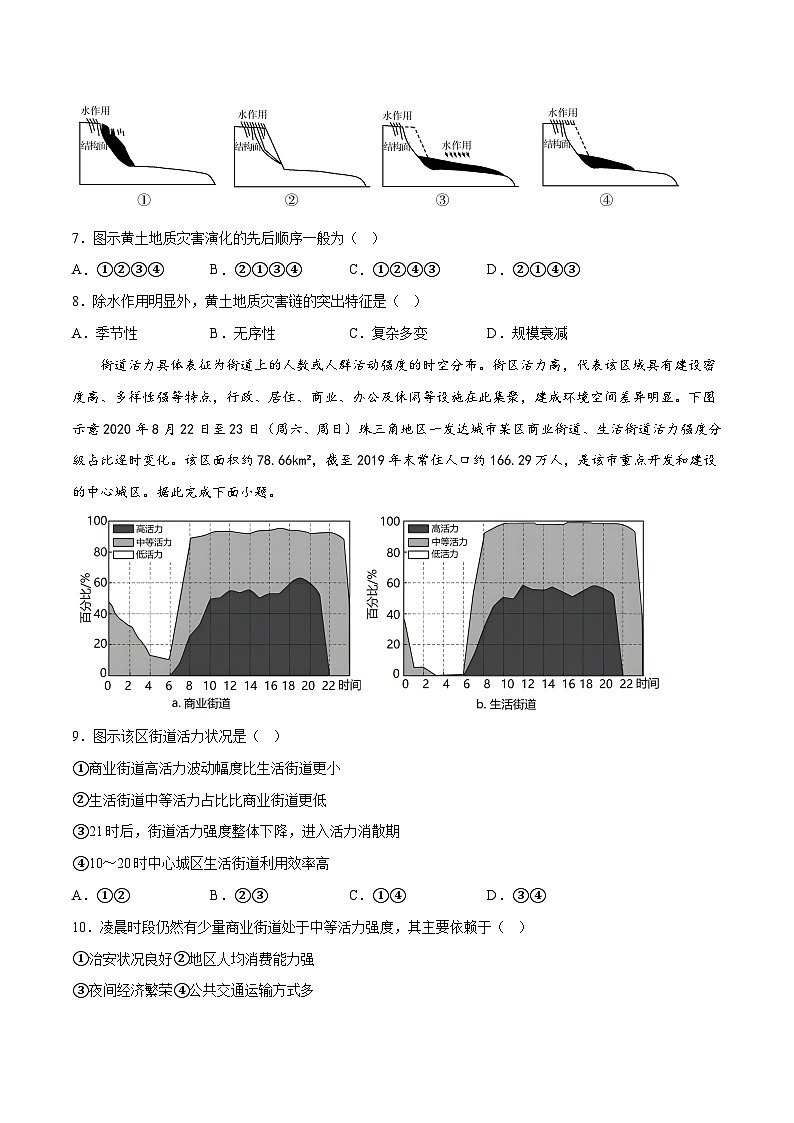 2023年高考押题预测卷03（全国乙卷）-地理（考试版）A4第3页