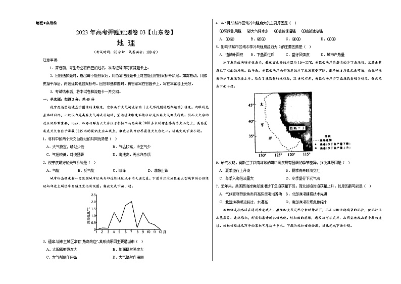 2023年高考押题预测卷03（山东卷）-地理（考试版）A3第1页