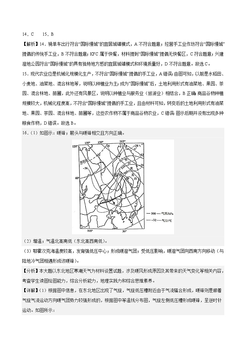2023年高考押题预测卷03（山东卷）-地理（全解全析）03