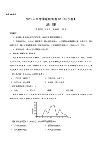 2023年高考押题预测卷03（山东卷）-地理（考试版）A4