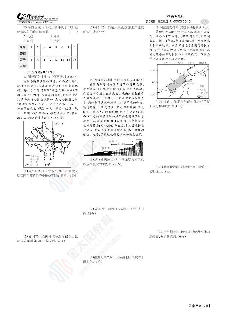 2023金太阳高三押题卷地理试卷及参考答案02