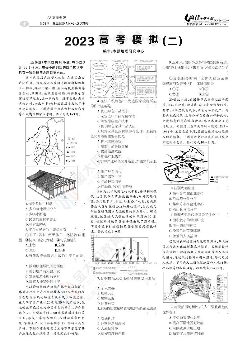 2023金太阳高三押题卷地理试卷及参考答案03