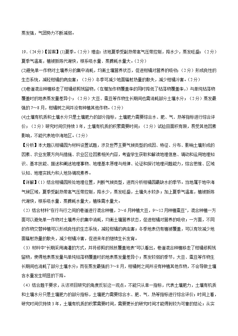 地理-2023年高考押题预测卷01（福建卷）（参考答案）02