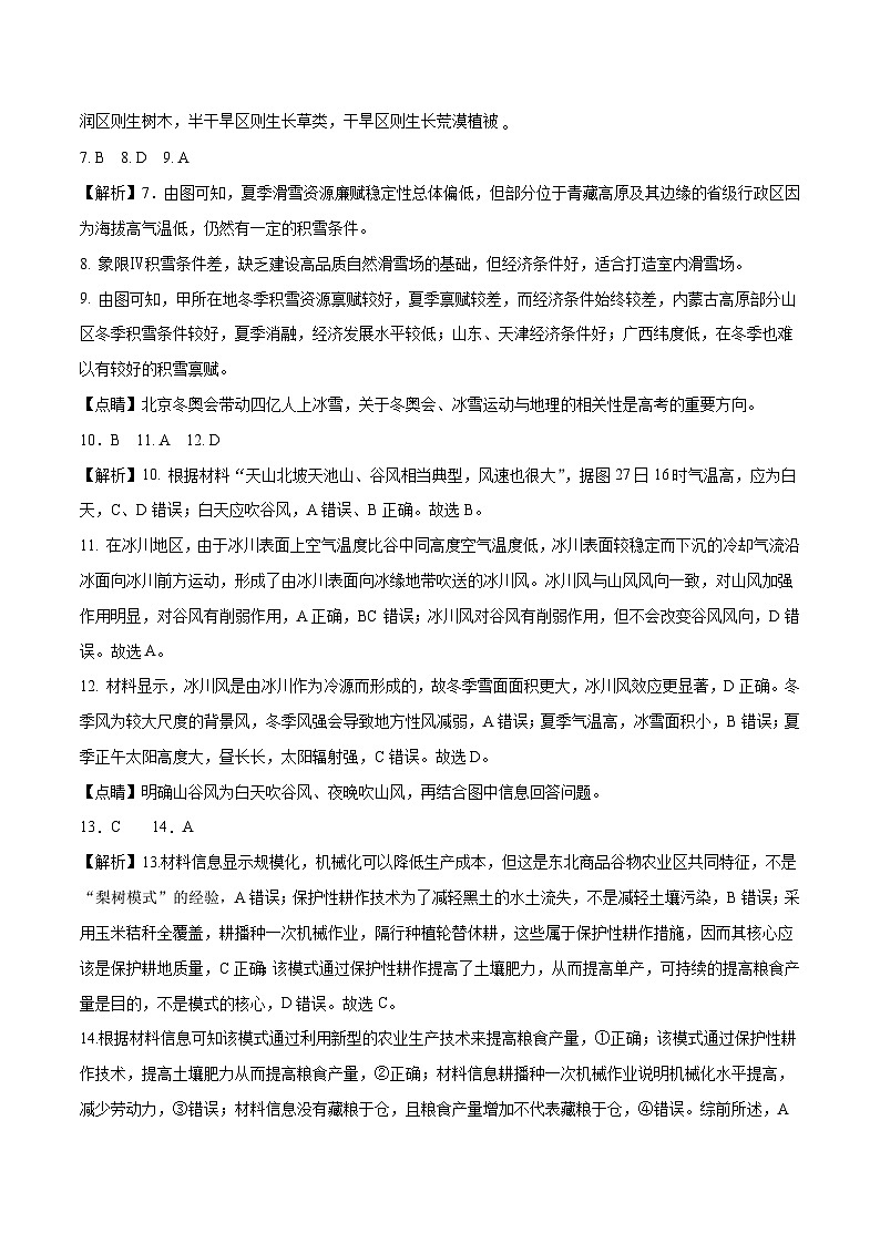 地理（辽宁卷）-2023年高考押题预测卷02（全解全析）02