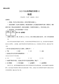 地理（辽宁卷）-2023年高考押题预测卷02（考试版）