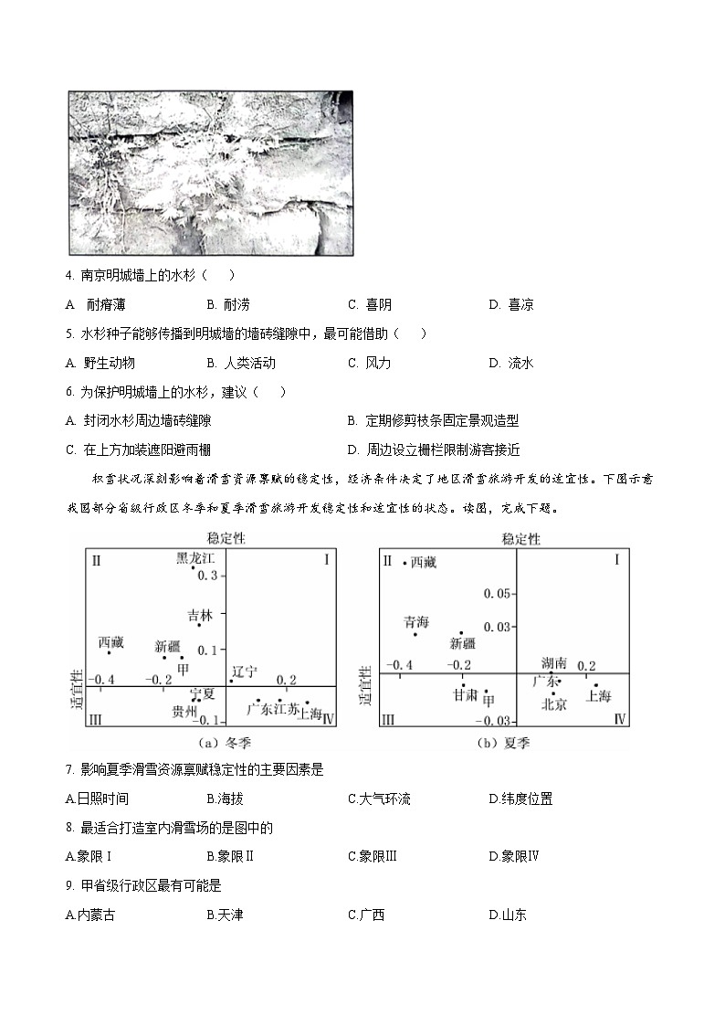 地理（辽宁卷）-2023年高考押题预测卷02（考试版）第2页