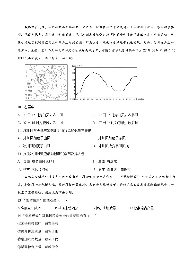 地理（辽宁卷）-2023年高考押题预测卷02（考试版）第3页