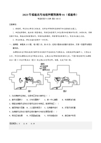 地理-2023年高考押题预测卷01（福建卷）（全解全析）