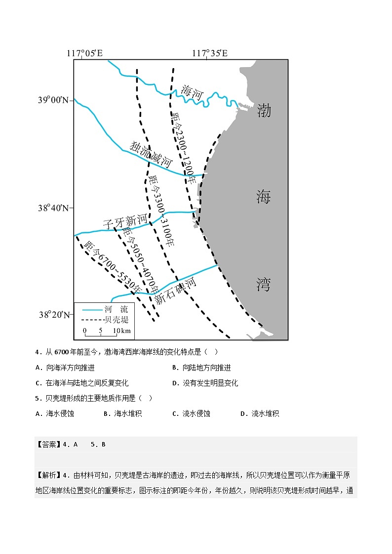 地理-2023年高考押题预测卷01（福建卷）（全解全析）第3页