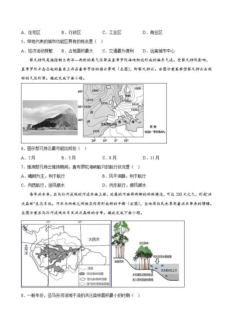 地理-2023年高考押题预测卷01（广东卷）（考试版）02