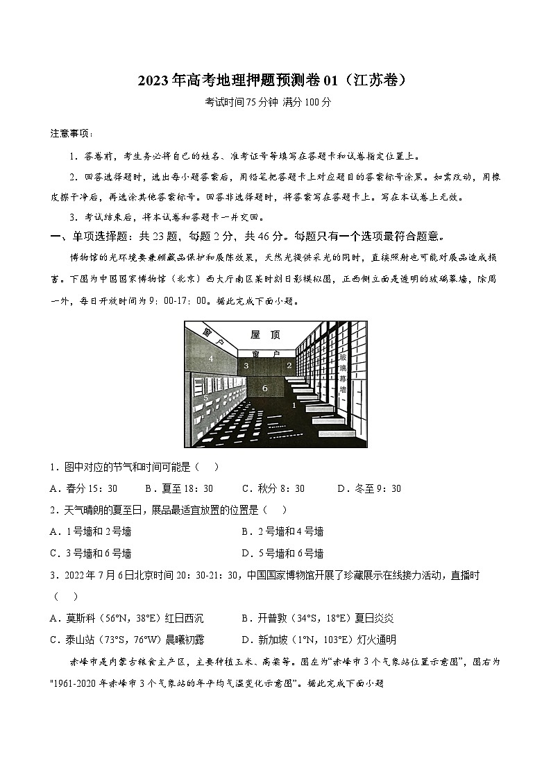 地理-2023年高考押题预测卷01（江苏卷）（考试版）01