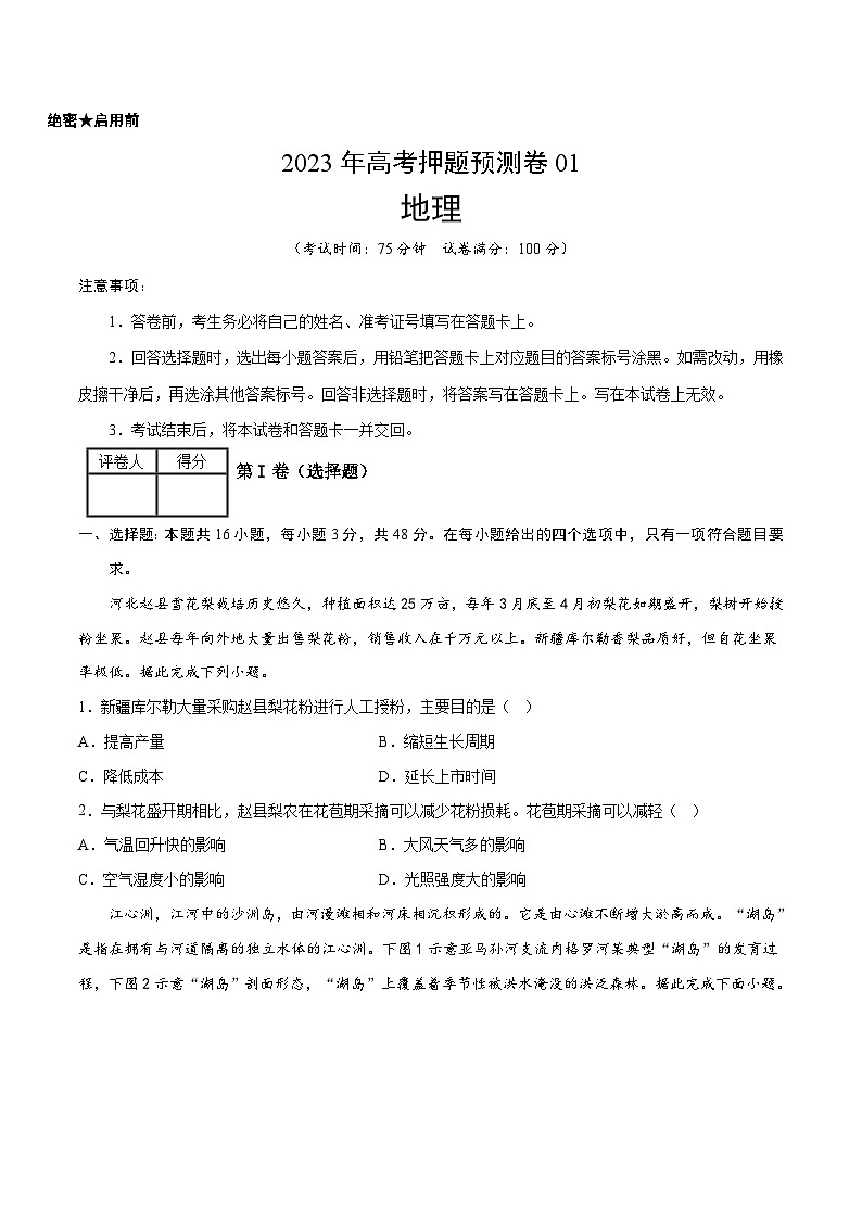 地理-2023年高考押题预测卷01（辽宁卷）（考试版）01