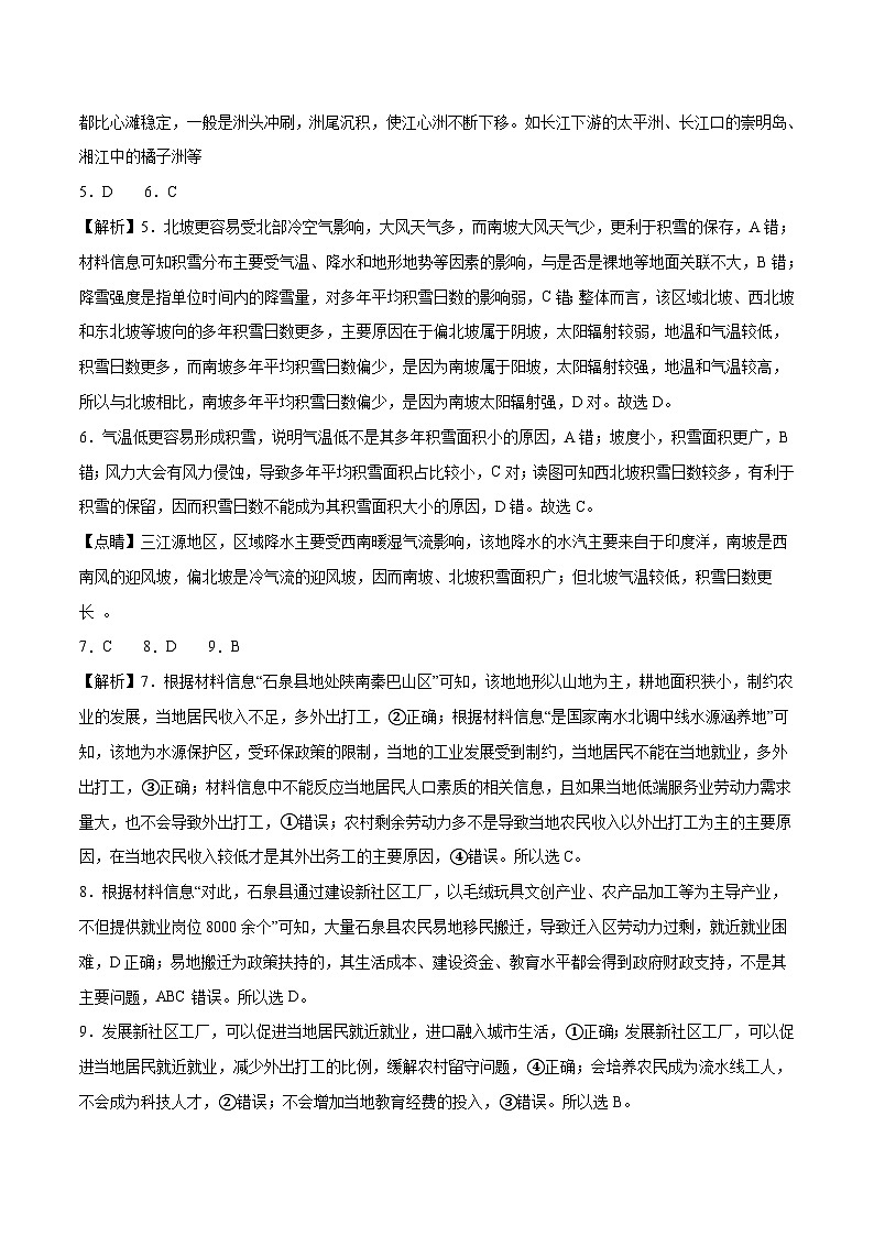 地理-2023年高考押题预测卷01（辽宁卷）（全解全析）02