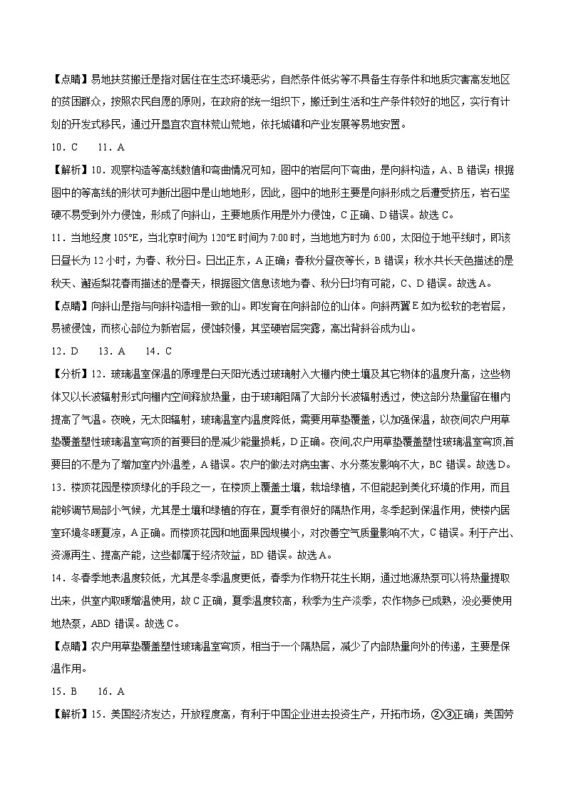 地理-2023年高考押题预测卷01（辽宁卷）（全解全析）03