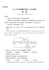 地理-2023年高考押题预测卷01（云南、安徽、山西、吉林、黑龙江五省通用卷）（考试版）A4