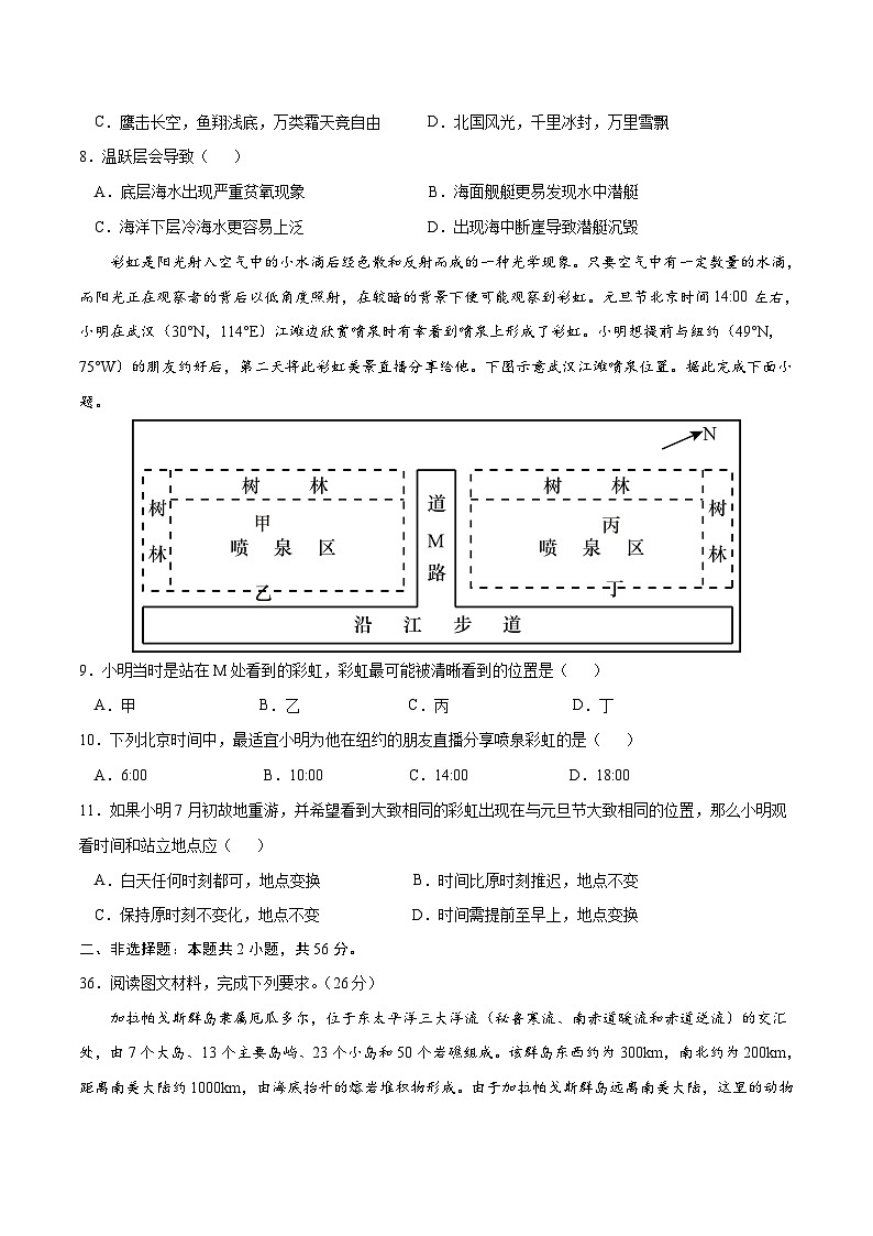 地理-2023年高考押题预测卷01（云南、安徽、山西、吉林、黑龙江五省通用卷）（考试版）A403