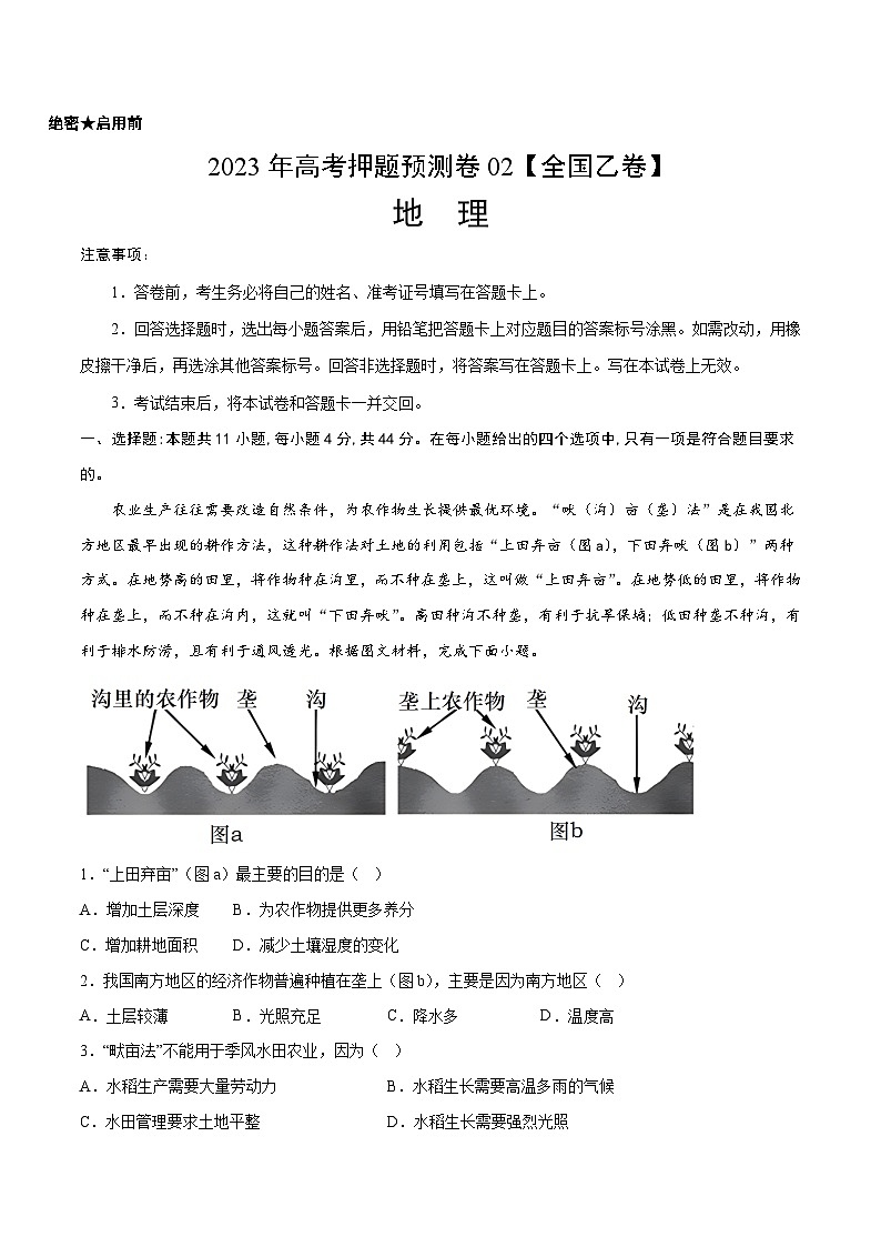 地理-2023年高考押题预测卷02（全国乙卷）（考试版）A4第1页