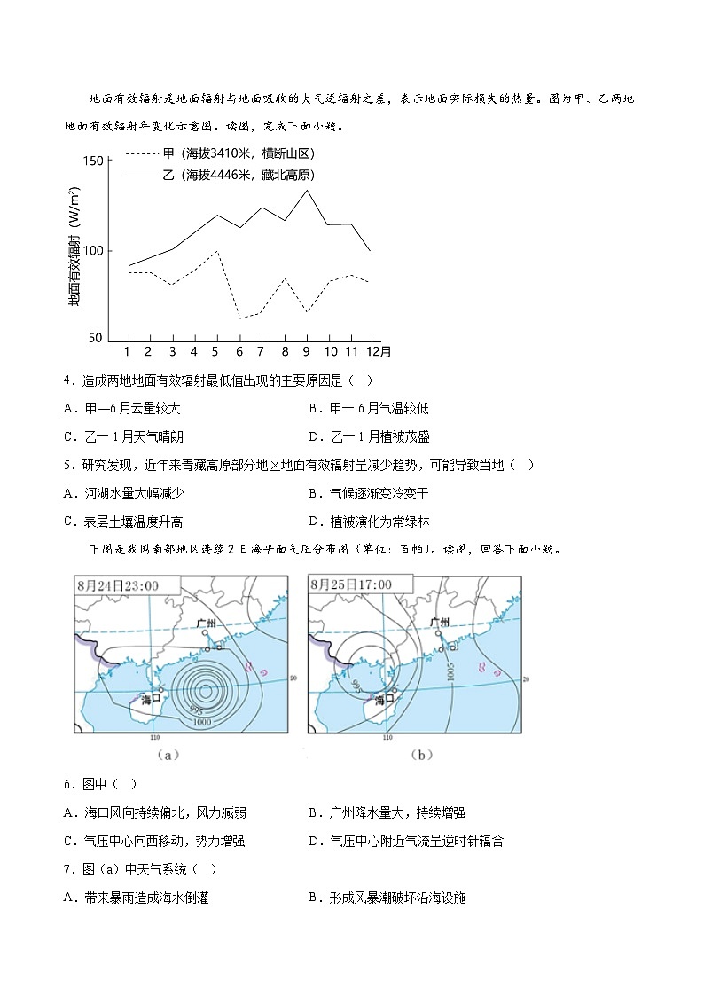 地理-2023年高考押题预测卷02（全国乙卷）（考试版）A4第2页