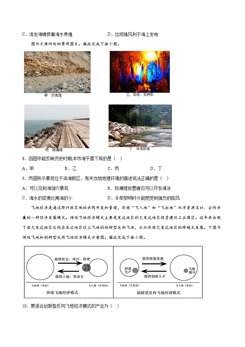 地理-2023年高考押题预测卷02（全国乙卷）（考试版）A4第3页