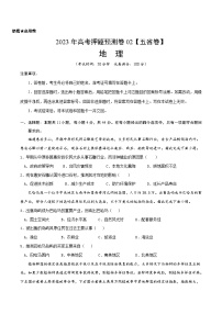 地理-2023年高考押题预测卷02（云南、安徽、山西、吉林、黑龙江五省通用卷）（考试版）A4