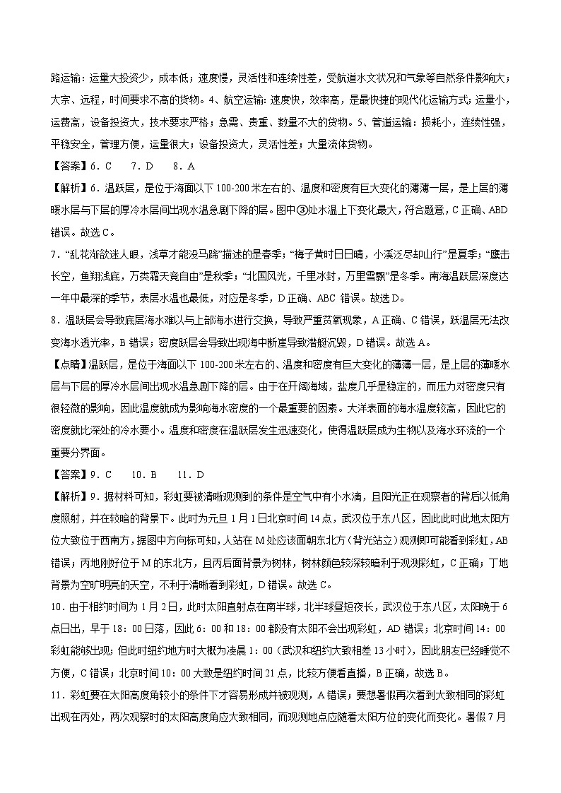 地理-2023年高考押题预测卷01（云南、安徽、山西、吉林、黑龙江五省通用卷）（全解全析）第2页