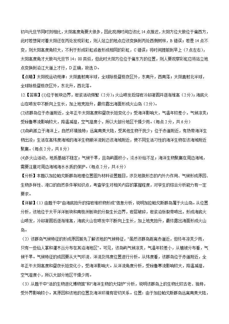 地理-2023年高考押题预测卷01（云南、安徽、山西、吉林、黑龙江五省通用卷）（全解全析）第3页