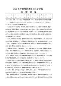 地理-2023年高考押题预测卷02（云南、安徽、山西、吉林、黑龙江五省通用卷）（参考答案）