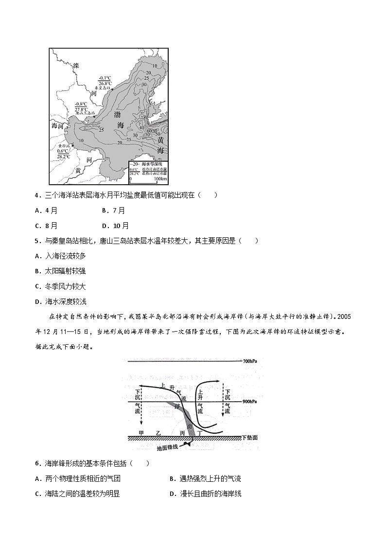 地理-2023年高考押题预测卷03（江苏卷）（考试版）02
