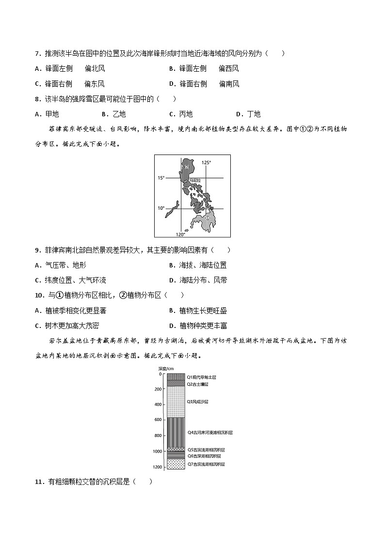 地理-2023年高考押题预测卷03（江苏卷）（考试版）03