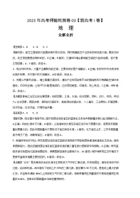 地理-2023年高考押题预测卷03（云南、安徽、山西、吉林、黑龙江五省通用卷）（全解全析）